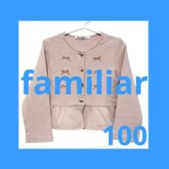 ファミリア 長袖 カーディガン 100 ピンク リボン カットソー カーデ ラメ