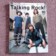 Talking Rock! 2016年10月号