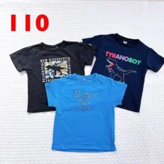 恐竜デザイン　半袖Tシャツ　3枚セット　110サイズ