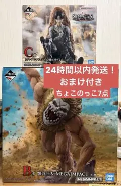 一番くじ進撃の巨人 それぞれの決意　B賞 顎の巨人 C賞　リヴァイ　おまけ付き