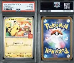 2025年最新】PSA10 ピカチュウ マクドナルドの人気アイテム