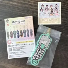 CUTIE STREET 一番くじ G賞 推したい名！ラバーチャーム - メルカリ