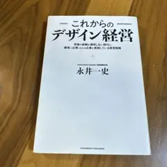 これからのデザイン経営