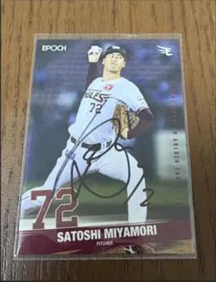 東北楽天 入江大樹 宮森智志 直筆サイン入りカード