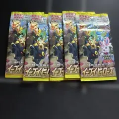 ポケモンカード 強化拡張パック イーブイヒーローズ 5パック 新品 未