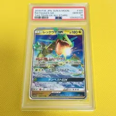 ★PSA10★【レックウザGX/RR】RAYQUAZA GX 100/173