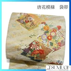 唐花模様　松川菱　菊花　袋帯　着物　114a pのサムネイル