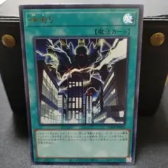 遊戯王　神鳴り【ウルトラ】{LOCR-JP021}