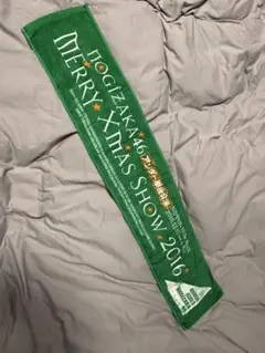 乃木坂46 MERRY XMAS SHOW 2016 タオル