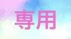 結羽様専用