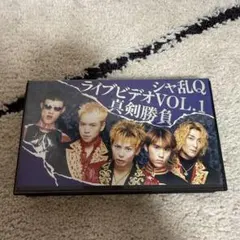 2026年最新】シャ乱q dvdの人気アイテム - メルカリ