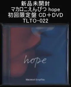 マカロニえんぴつ hope 初回限定盤 CD+DVD - メルカリ 【新品未開封】邦楽CD マカロニえんぴつ/hope[DVD付初回限定盤]