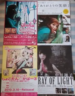 【美品 B2ポスター大量10枚セット！！】中川翔子 しょこたん 2026年最新】中川翔子 ポスターの人気アイテム - メルカリ