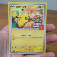 2026年最新】ピカチュウ マクドナルドの人気アイテム - メルカリ