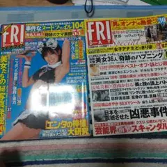 FRIDAY ２冊セット