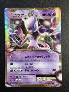 ミュウツーex cp6のサムネイル