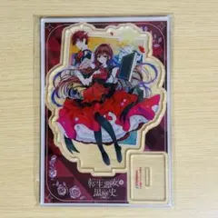 2025年最新】転生悪女の黒歴史 アクスタの人気アイテム - メルカリ