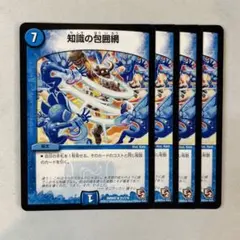 146208 知識の包囲網