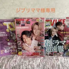 ★専用商品★TV雑誌　3冊セット①