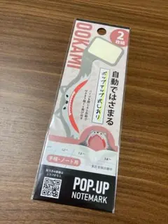 POP-UP NOTEMARK オオカミ　2枚入り　とびだすしおり