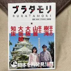 2025年最新】ブラタモリ ステッカーの人気アイテム - メルカリ