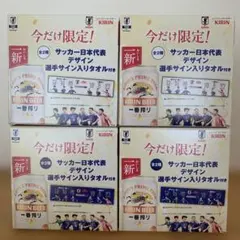 ● サッカー日本代表 デザイン 選手サイン入り タオル