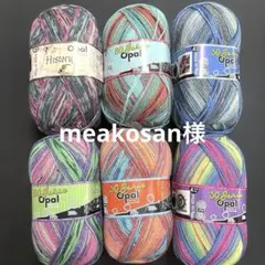 meakosan様ページ