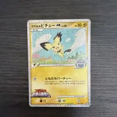 2026年最新】ポケモンカード ギザみみピチューの人気アイテム - メルカリ