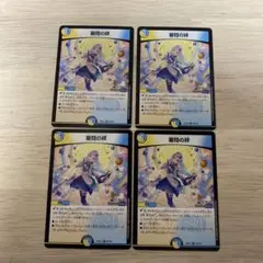 審間の絆 4枚セット デュエルマスターズ