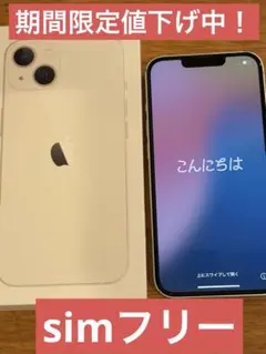 Apple iPhone 13 ホワイト 本体　箱付き　simフリー