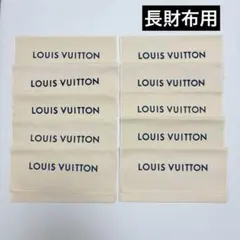 美品　ルイヴィトン　保存袋　10枚　折り財布用　二つ折り　三つ折り 美品 ルイヴィトン 保存袋 10枚 折り財布用 二つ折り 三つ折り - メルカリ