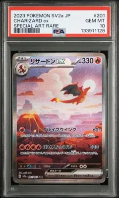 2025年最新】リザードンeX sar 151 psa10の人気アイテム - メルカリ