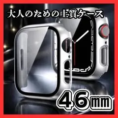 Applewatch　46㎜　ケース　カバー　シルバー　シンプル　耐衝撃　高級感