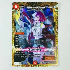 デュエマ ドラゴン娘 SR クリム・美心・ギャラクシー シークレット