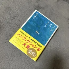 エンド・オブ・ライフ【佐々 涼子】