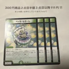 ベイBセガーレ ベイビーセガーレ 4枚 - メルカリ