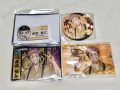 じゅじゅ探訪　虎杖悠仁　4点セット