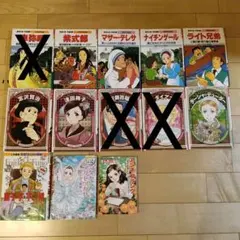 2026年最新】伝記 漫画 セットの人気アイテム - メルカリ