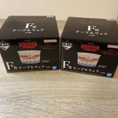 一番くじ ストレンジャー・シングス F賞 テーブルウェア