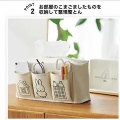 ミッフィーティシューケース