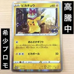 【極美品】ポケモンGOピカチュウプロモ 2026年最新】ピカチュウ プロモ ポケモンgo psa10の人気アイテム