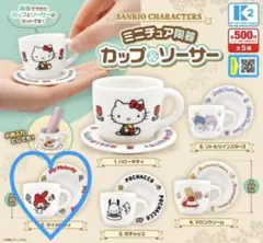 サンリオ ミニチュア陶器カップ＆ソーサー　マイメロ
