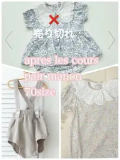 apres les cours ロンパース pairmanonブルマのサムネイル