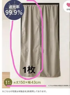 3COINS 遮光セパレートカーテン 150×43cmブラウン新品タグ付