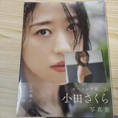 モーニング娘。'24 小田さくら 写真集 『 SAKURA FLOW 』