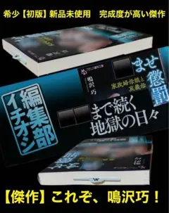 希少【新品】逆襲シリーズ 千賀忠輔 傑作 高評価 4点 (5点満点中 