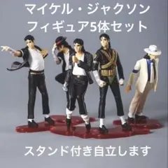 Michael Jackson マイケル・ジャクソン くねくね人形 4体セット - メルカリ