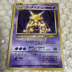 ポケモンカード 初代フーディン 【少々傷有り】 - メルカリ
