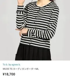 To b. by agnès b. ボーダーカーディガン　38のサムネイル