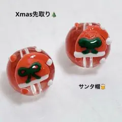 C27/とんぼ玉◇サンタさんの帽子　2個
